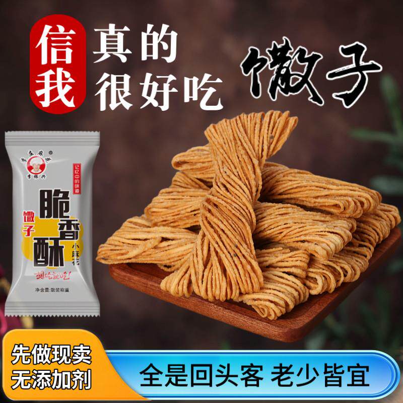 正宗解馋小零食馓子网红爆