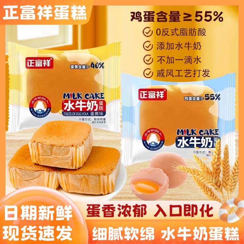 速发水牛奶蛋糕原味蛋黄味