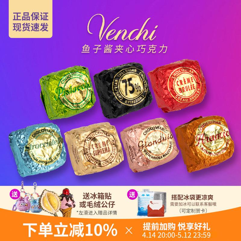 现货意大利进口nvenchi巧克力鱼子酱75%夹心黑巧19g散装喜糖礼