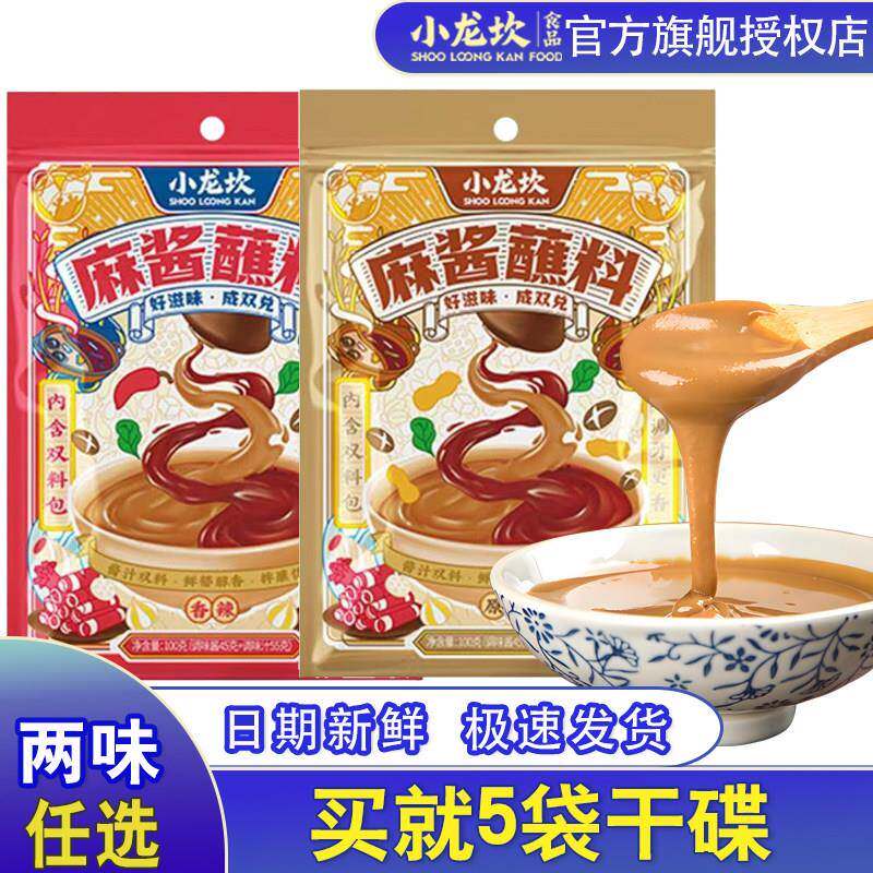 麻酱火锅蘸料小龙坎芝麻酱火锅蘸料香辣调料家用100g小包装涮