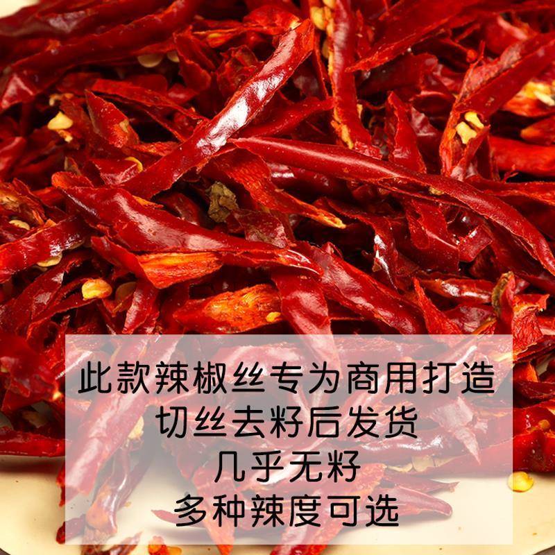 干辣椒丝500g微辣中辣特辣干煸冷吃牛肉商用无籽辣椒切丝
