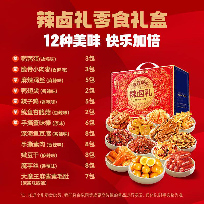 正宗辣卤零食礼盒小吃大礼包卤味肉类食品鱼豆腐辣卤解馋整箱
