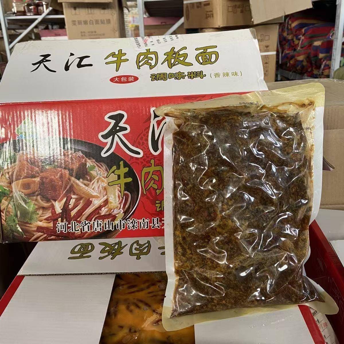板面袋装包邮唐山天汇牛肉板面料辣椒调料板面辣椒唐山板面3斤袋