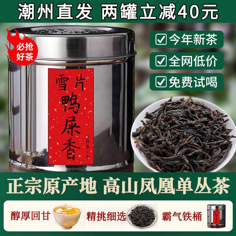 速发高山雪片鸭屎香凤凰单丛潮汕茗茶厂家直销正宗乌龙茶50