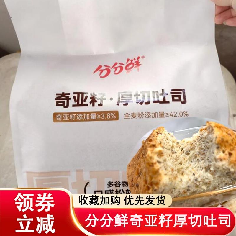 新日期分分鲜奇亚籽厚切吐