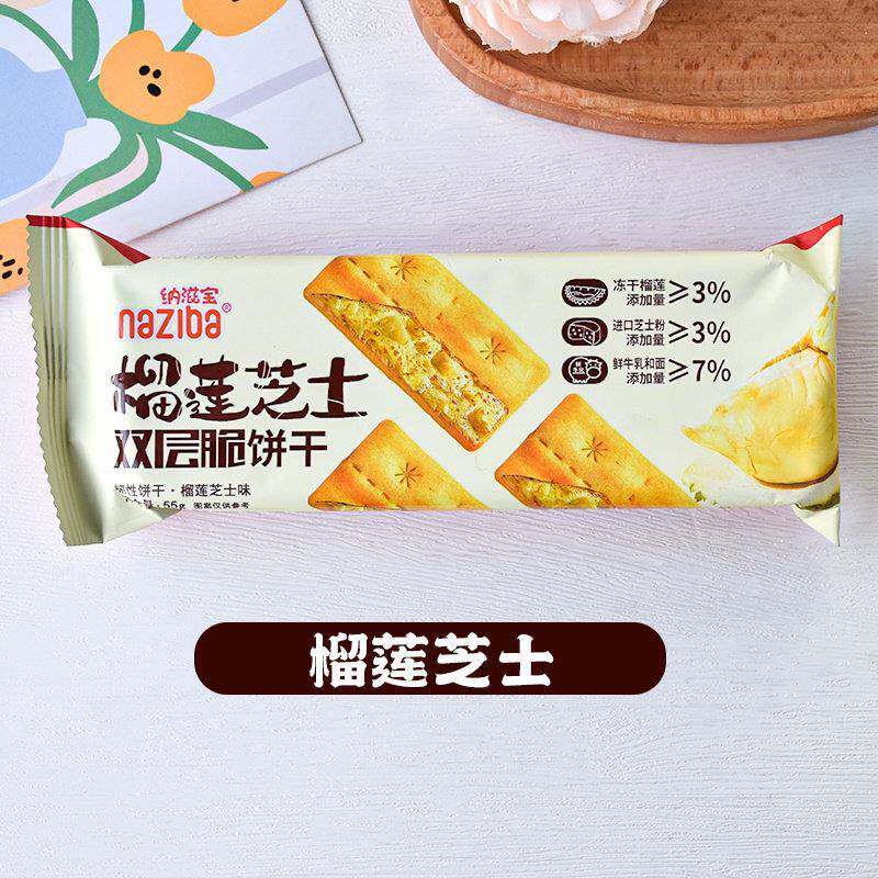 纳滋宝双层脆饼干梅菜扣肉饼干榴莲芝士饼干咸蛋黄鸡肉饼干55g袋