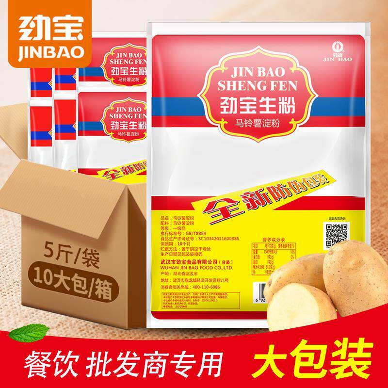 劲宝超级生粉2.5kg(5斤)一