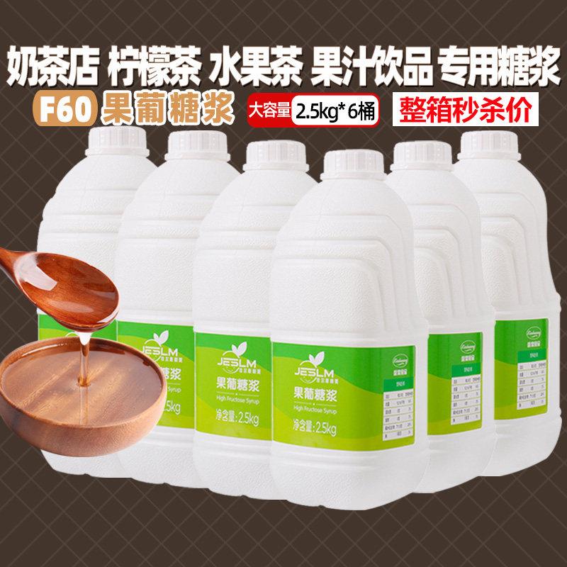 鲜活果糖黑森林调味糖浆奶茶专用果汁饮品2.5kg*6瓶整箱商用原料