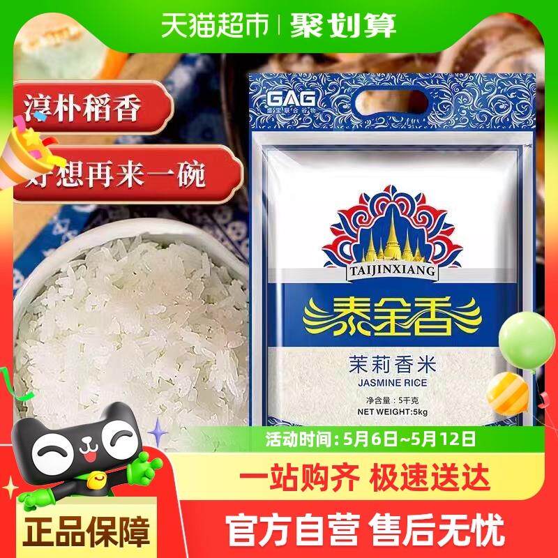 新货泰金香大米茉莉香米长