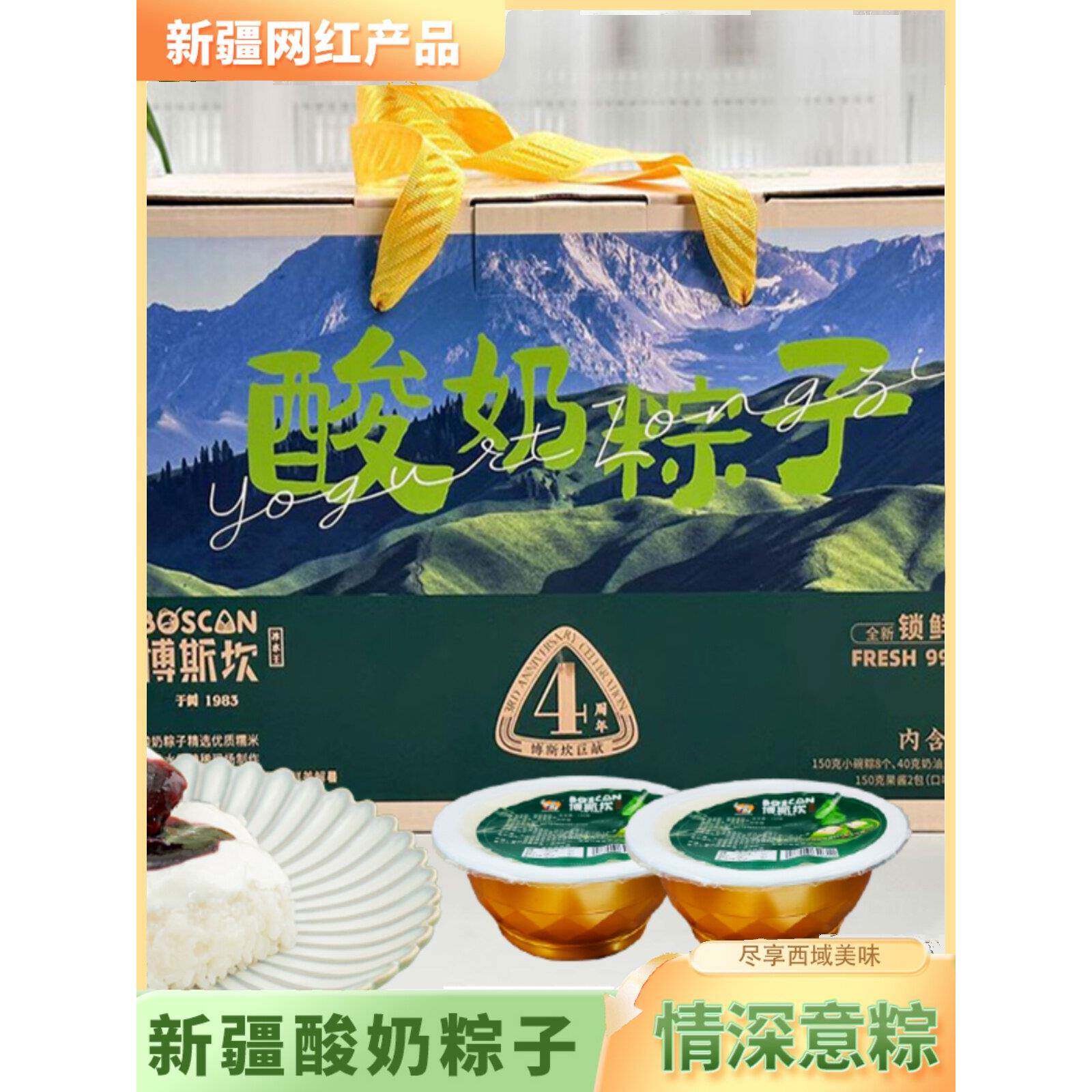 酸奶粽子新疆博斯坎酸奶粽子糯米好吃网红酸奶粽端午礼盒风味甜品