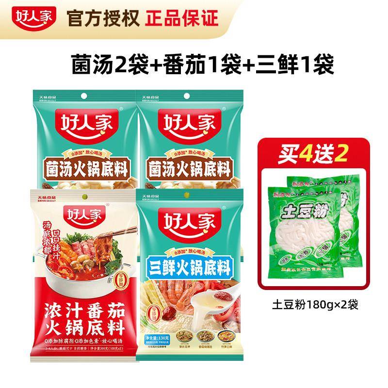 菌汤火锅底料好人家浓汤番茄火锅底料200g火锅底料不辣清汤骨