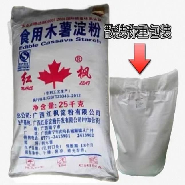 。广西红枫木薯淀粉10斤木薯粉芋圆粉珍珠钵仔糕四果汤凉皮批商用