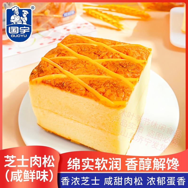 国宇芝士肉松蛋糕120g椰岛乳酸菌夹心面 面包零食早餐糕点心学生