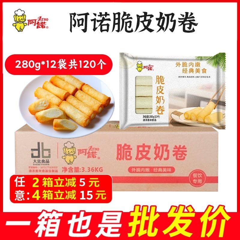 新货整箱脆皮奶卷炸牛奶半