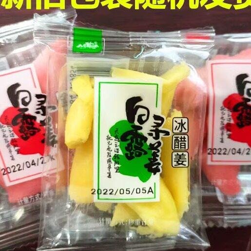 九道湾紫苏杨梅金梅红姜坨姜冰醋姜散装小包装网红办工零食食品