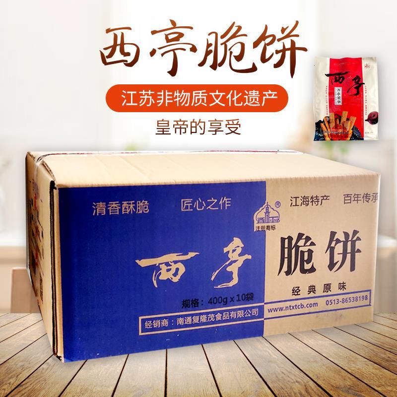 【西亭脆饼】南通特产纯手工制作传统糕点酥饼老少皆宜孝敬老人