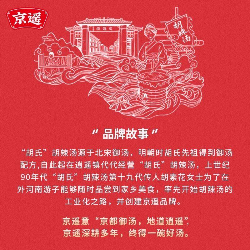 河南特产京遥胡辣汤速食汤麻辣牛肉五香牛肉水冲型方便速食礼盒