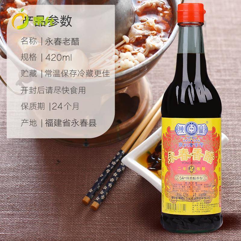 永春老醋咏春香醋桃星牌陈醋特产酸醋米醋纯粮酿造食用黑醋水饺醋