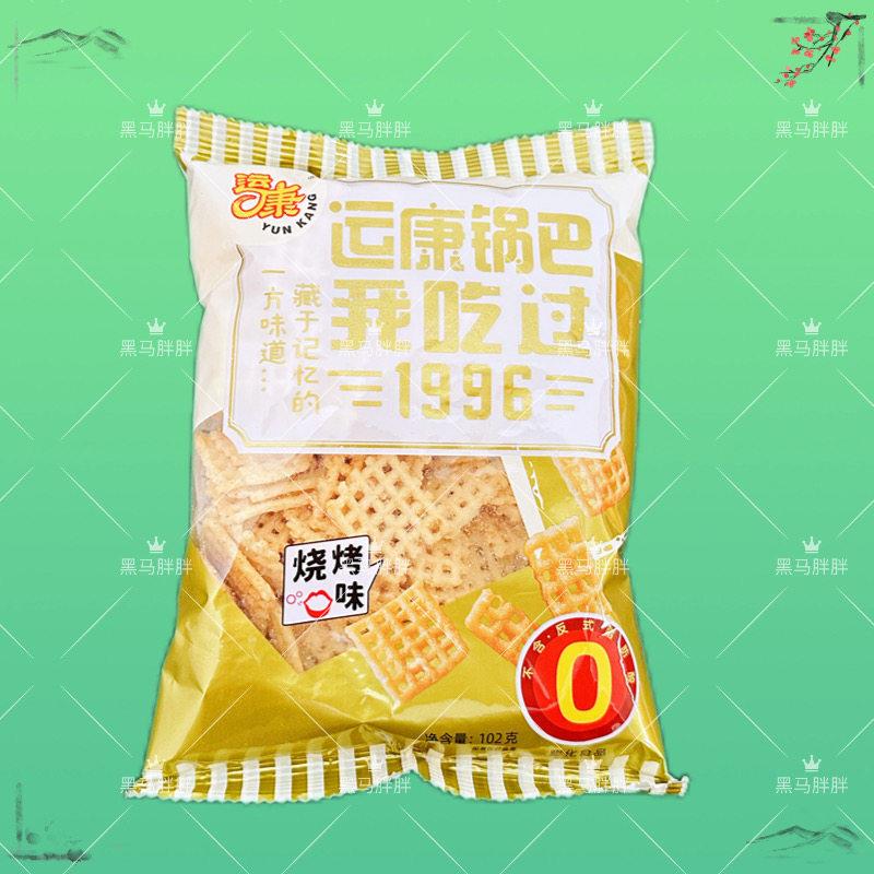 7袋装运康锅巴102g克包邮山西特产鸡肉烧烤麻辣五香味大米零食