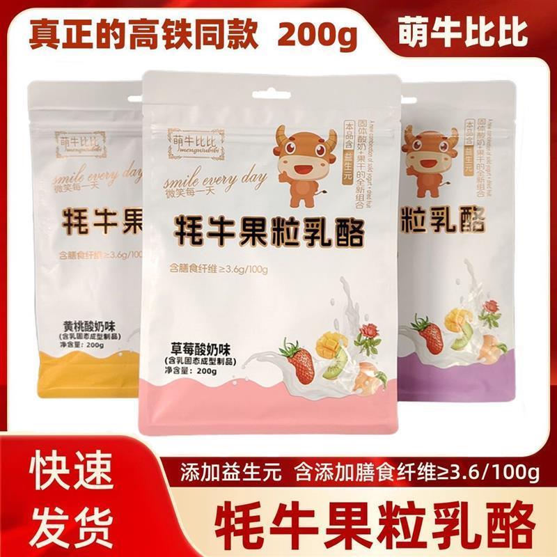 新货高铁同款牦牛果粒乳酪