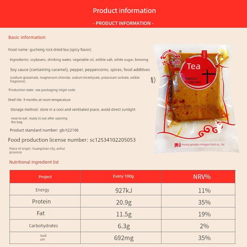 古城岩茶干豆腐干安徽特产豆干香干五香鸡汁香麻辣味小包装零食品