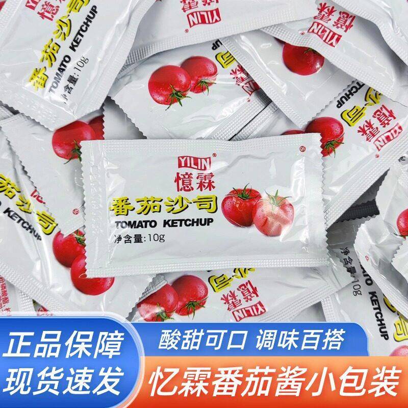 披萨小饼忆霖番茄沙司10g小包装 家用小吃酱商用薯条汉堡手抓