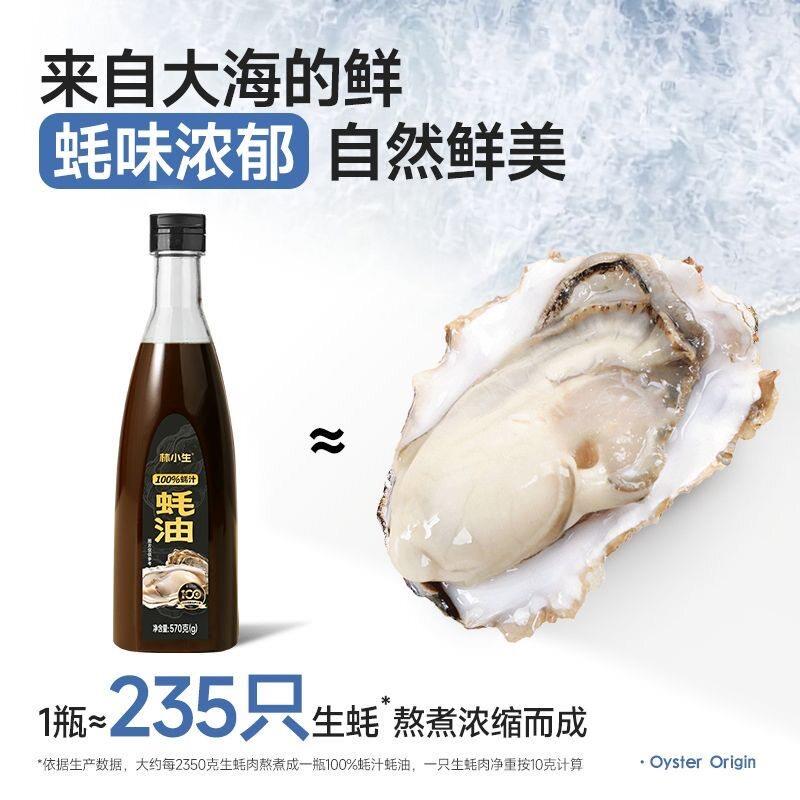 林小生蚝油零0添加防腐剂家用炒菜耗油调味料