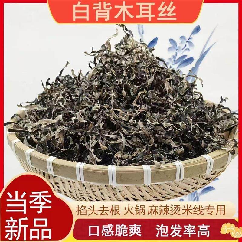 新日期白背毛木耳丝头茬特级无根凉拌木耳丝干货米线拉面螺蛳粉商
