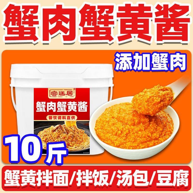 蟹黄拌饭酱蟹黄酱商用学校食堂蟹黄拌面拌饭寿司沙拉螃蟹酱蟹肉蟹