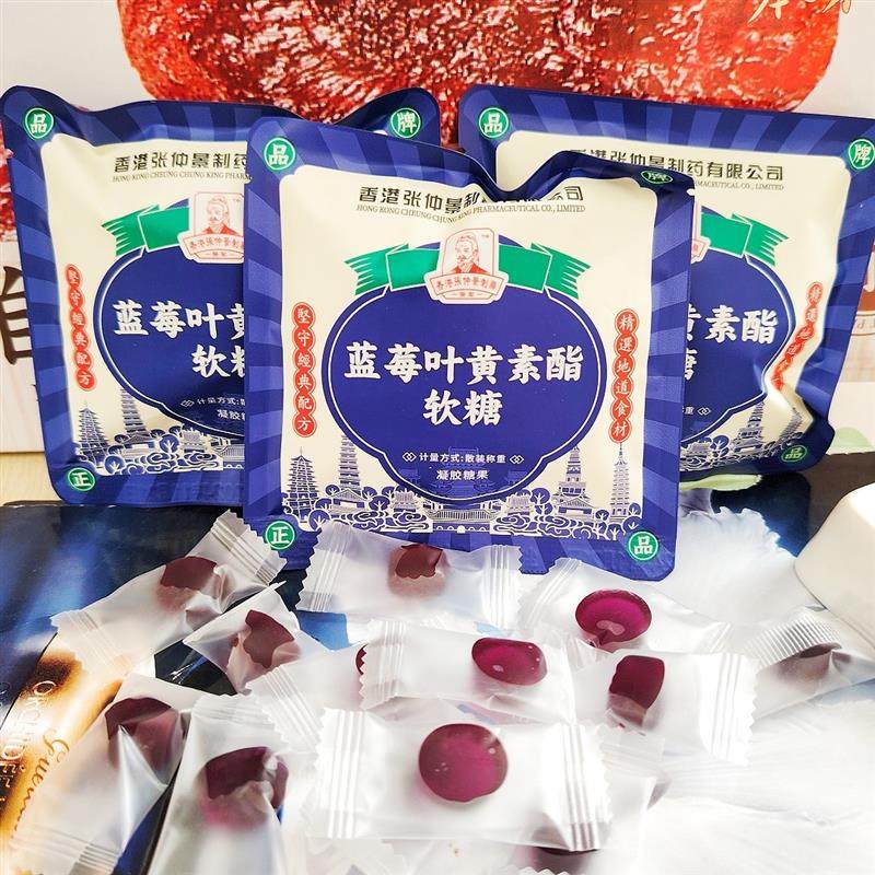 新货张仲景蓝莓叶黄素酯软