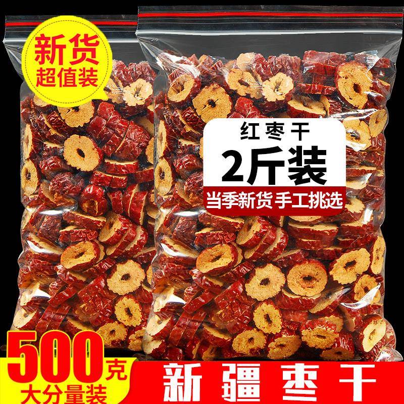 新疆无核红枣干片500g散装枣片干货泡茶即食煲汤桂圆枸杞干吃脆酥