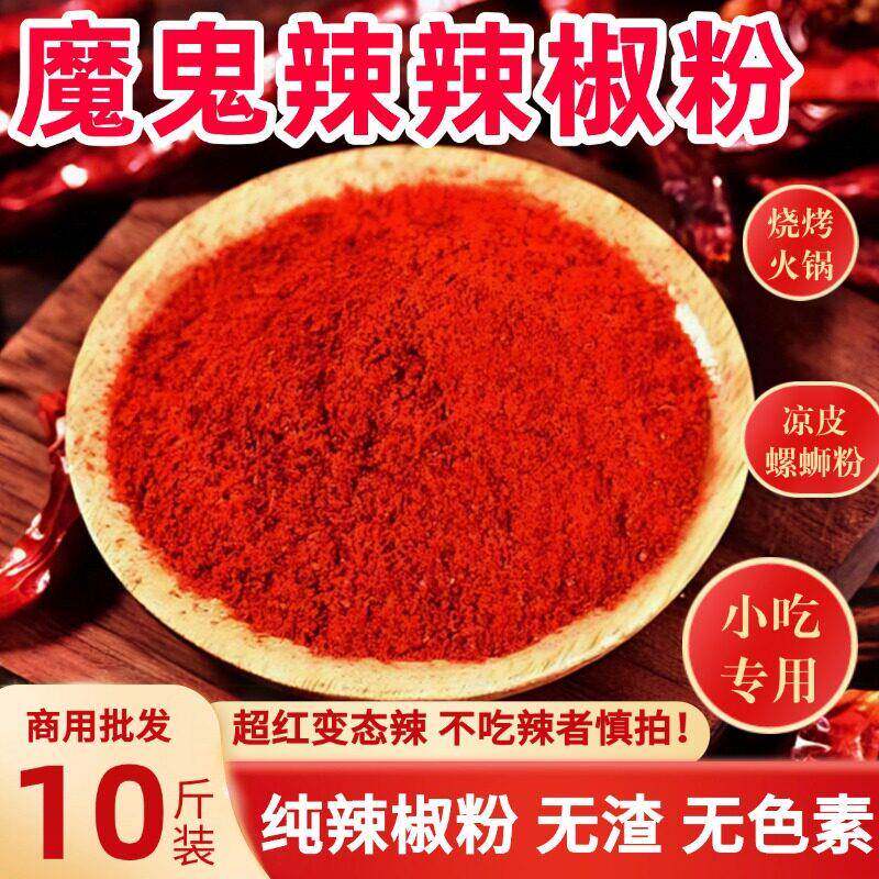鬼椒面中辣特辣变态辣印度魔鬼辣椒粉朝天椒辣椒王辣椒面烧烤面红