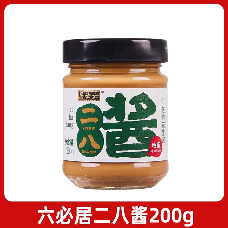 六必居【芝麻花生酱】300g正宗麻酱火锅蘸料拌面 面酱拌菜热干 干