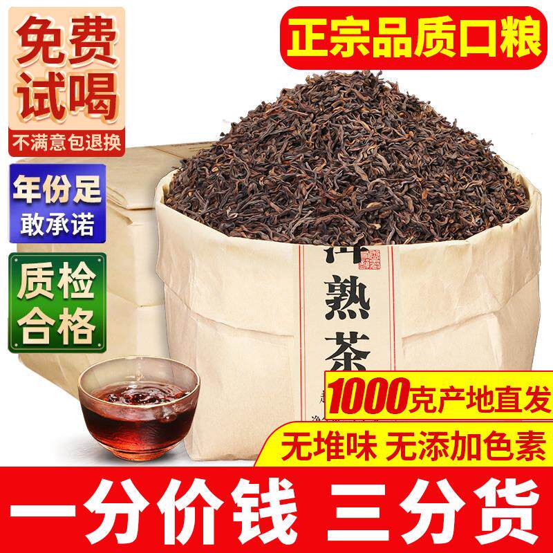 速发云南普洱茶熟茶散茶十年以上勐海古树老熟茶散装陈年普洱熟普