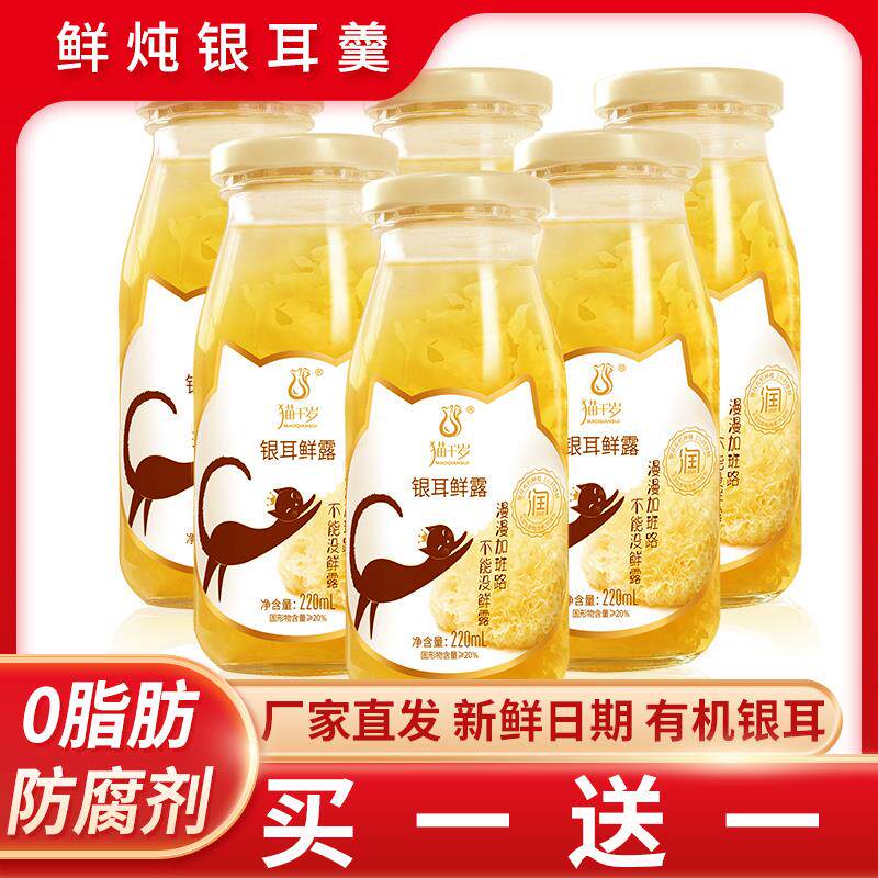 速发买一送一】银耳鲜露有机鲜炖银耳羹免煮即食白木耳早餐