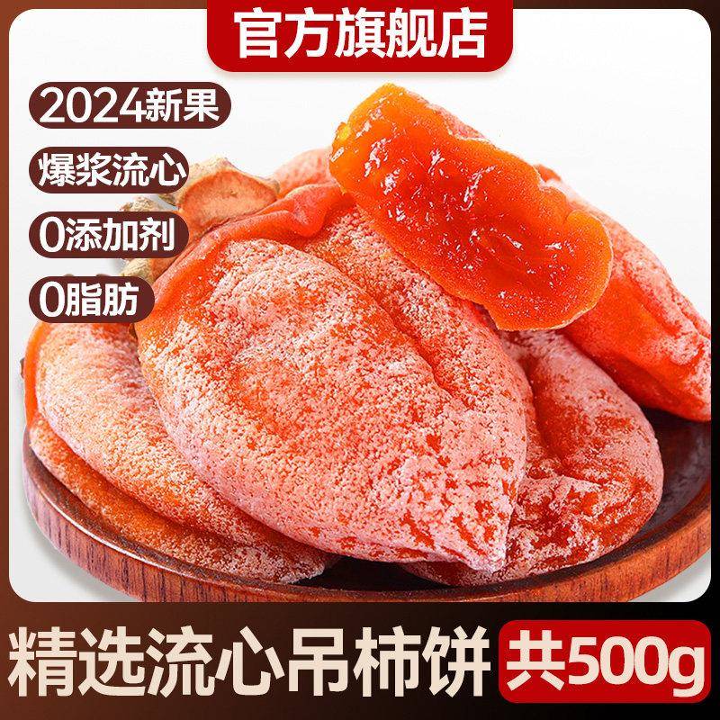 正宗流心柿子饼霜降吊圆柿饼老式干非陜西富平特产级零食品旗舰店