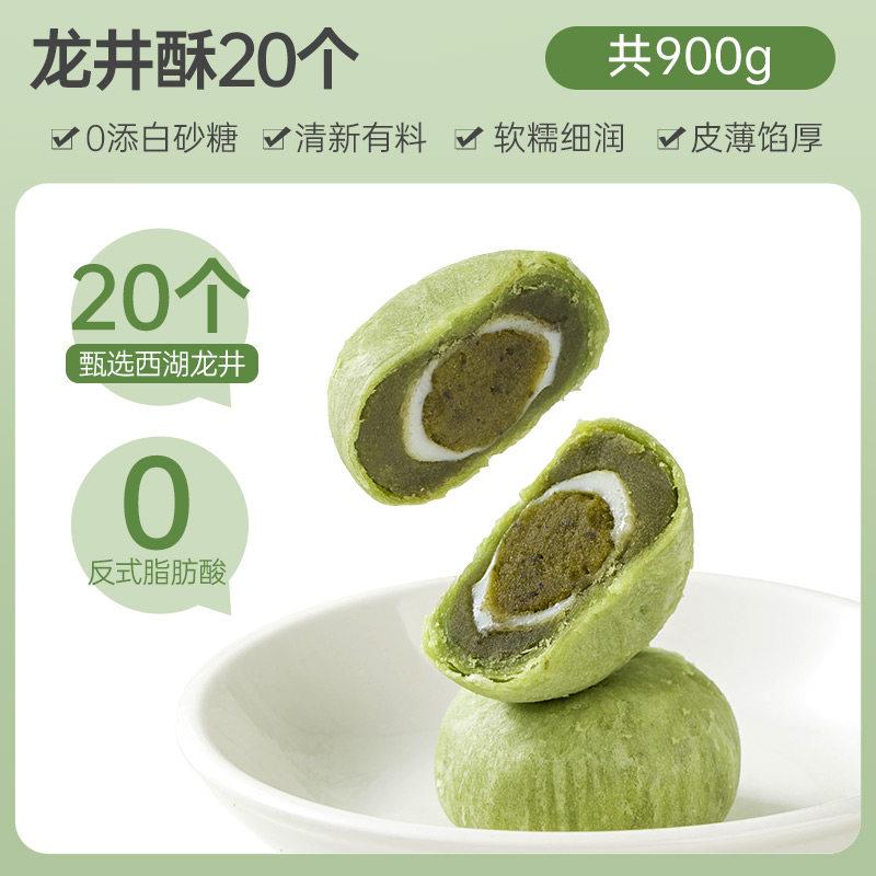 龙井茶酥饼抹茶麻薯传统老式糕点心无添蔗糖杭州特产小吃零食品