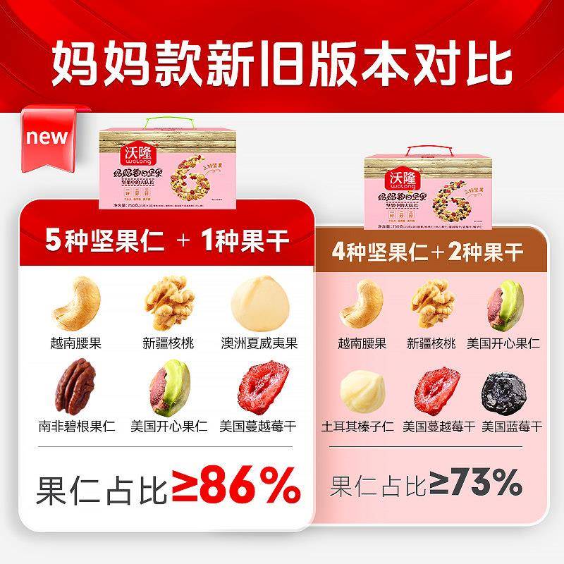 沃隆妈妈款每日坚果750g小包装混合干 干果孕妇准妈妈零食大礼包