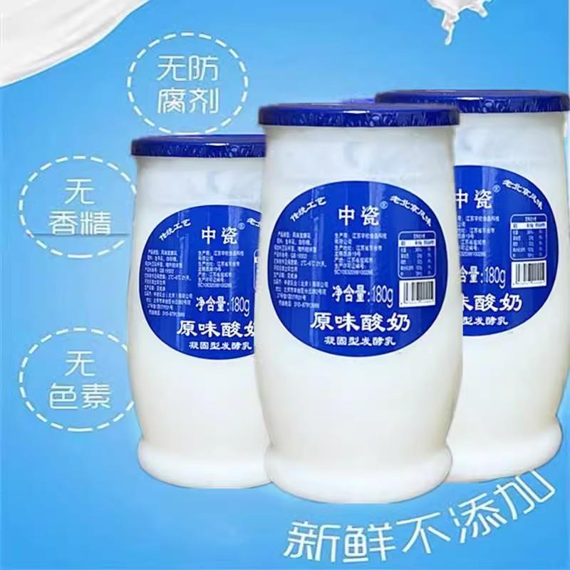 中瓷牧场原味酸奶180g*10瓶传统工艺老北京风味凝固型酸奶