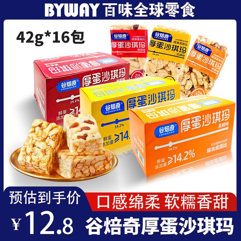 新货厚蛋沙琪玛黑糖芝麻味