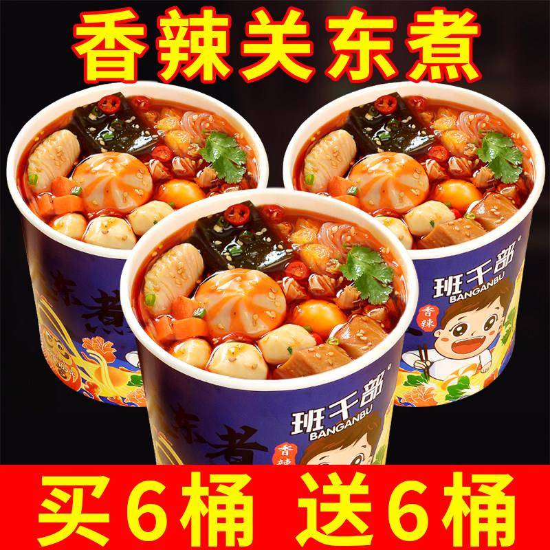 班干部香辣关东煮桶装即食丸子小火锅麻辣烫重庆酸辣粉红薯粉整箱