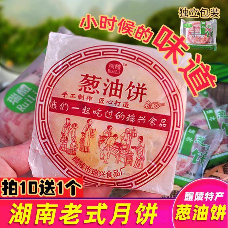 传统老五仁月饼葱油月饼 醴陵猪油饼 湖南老式纸包生油饼 中秋
