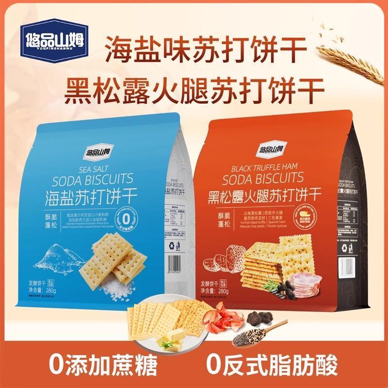 新货悠品海盐苏打饼干黑松