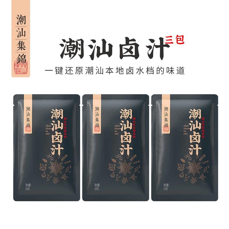潮汕锦集卤汁包卤汁卤汁老卤水卤味料包卤鹅牛肉卤料包家庭小包装