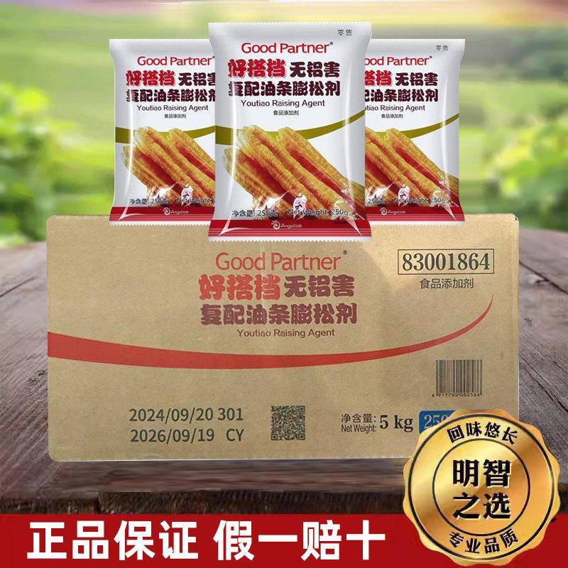 安琪好搭档无铝害复配油条蓬松剂250g袋装商用油条酥脆快速精发粉