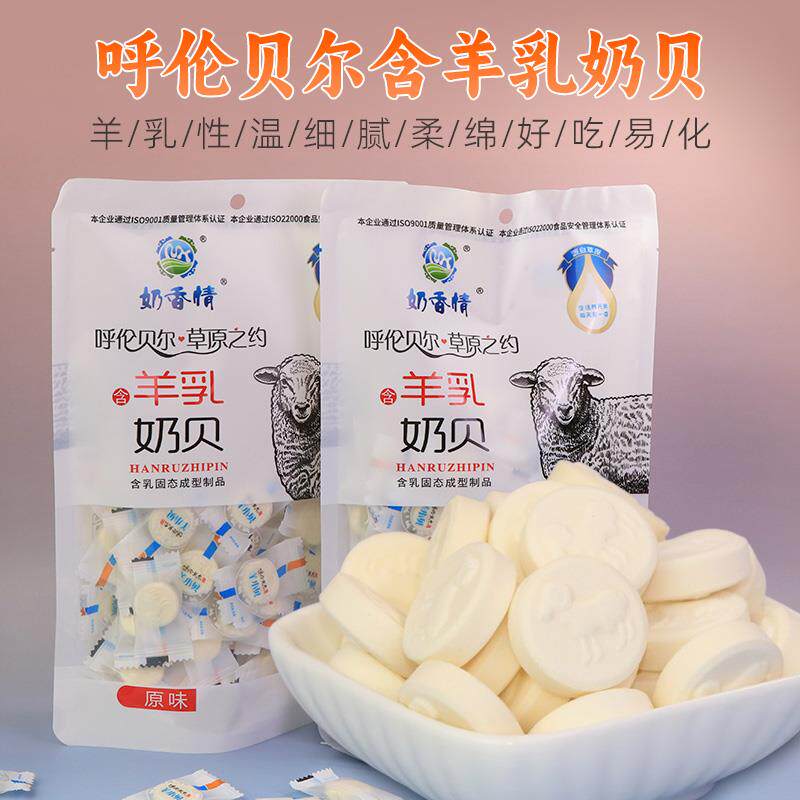 速发内蒙古干吃奶片含羊乳奶贝250g独立装儿童老人零食呼伦贝尔奶