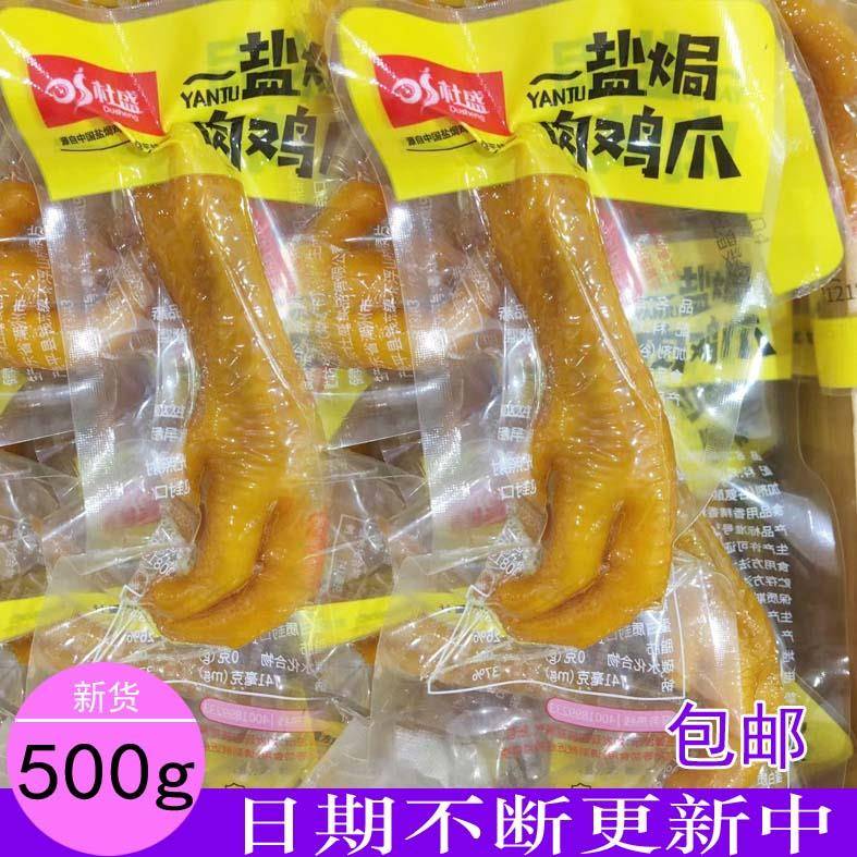 杜盛盐焗肉鸡爪咸事儿脆香鸡爪脆皮杜盛酱卤肉鸡爪500g 包邮