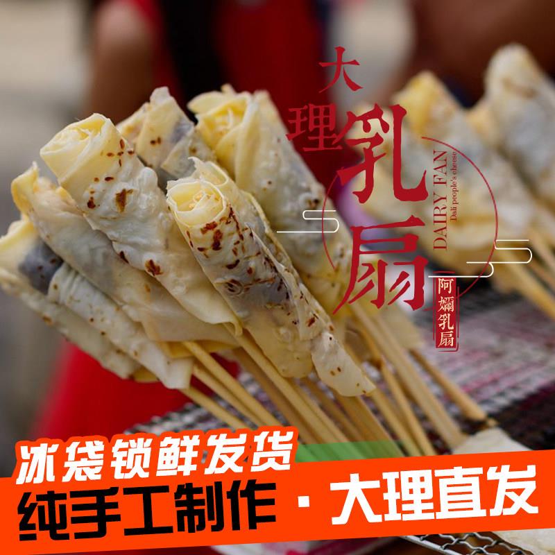 云南乳扇大理喜洲特产奶皮子新鲜纯手工烤乳扇网红乳条美食玫瑰酱