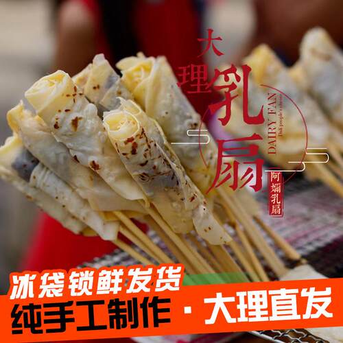 云南乳扇大理喜洲特产奶皮子新鲜纯手工烤乳扇网红乳条美食玫瑰酱