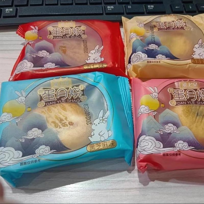 新货好吃新品超软蛋月烧蛋糕坯月饼老式五仁月饼黑芝麻蛋黄